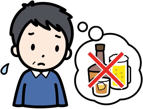 アルコールは我慢しないといけない？