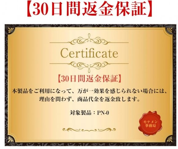 30日間全額返金保証付きで安心