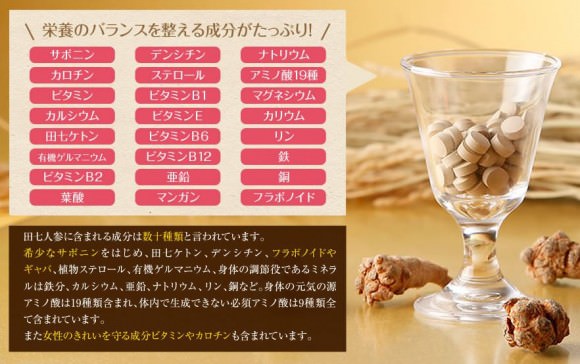 田七人参に含まれる成分は17種類以上