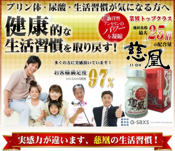 慈凰が尿酸値の改善に役立ちます