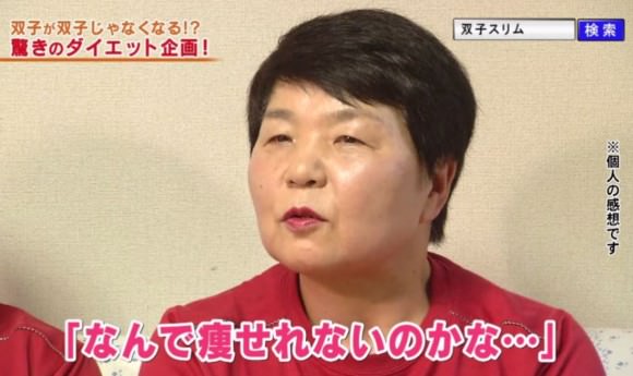 双子スリムの企画に挑戦